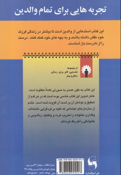 کارهای احمقانه والدین که زندگی بچه ها را خراب